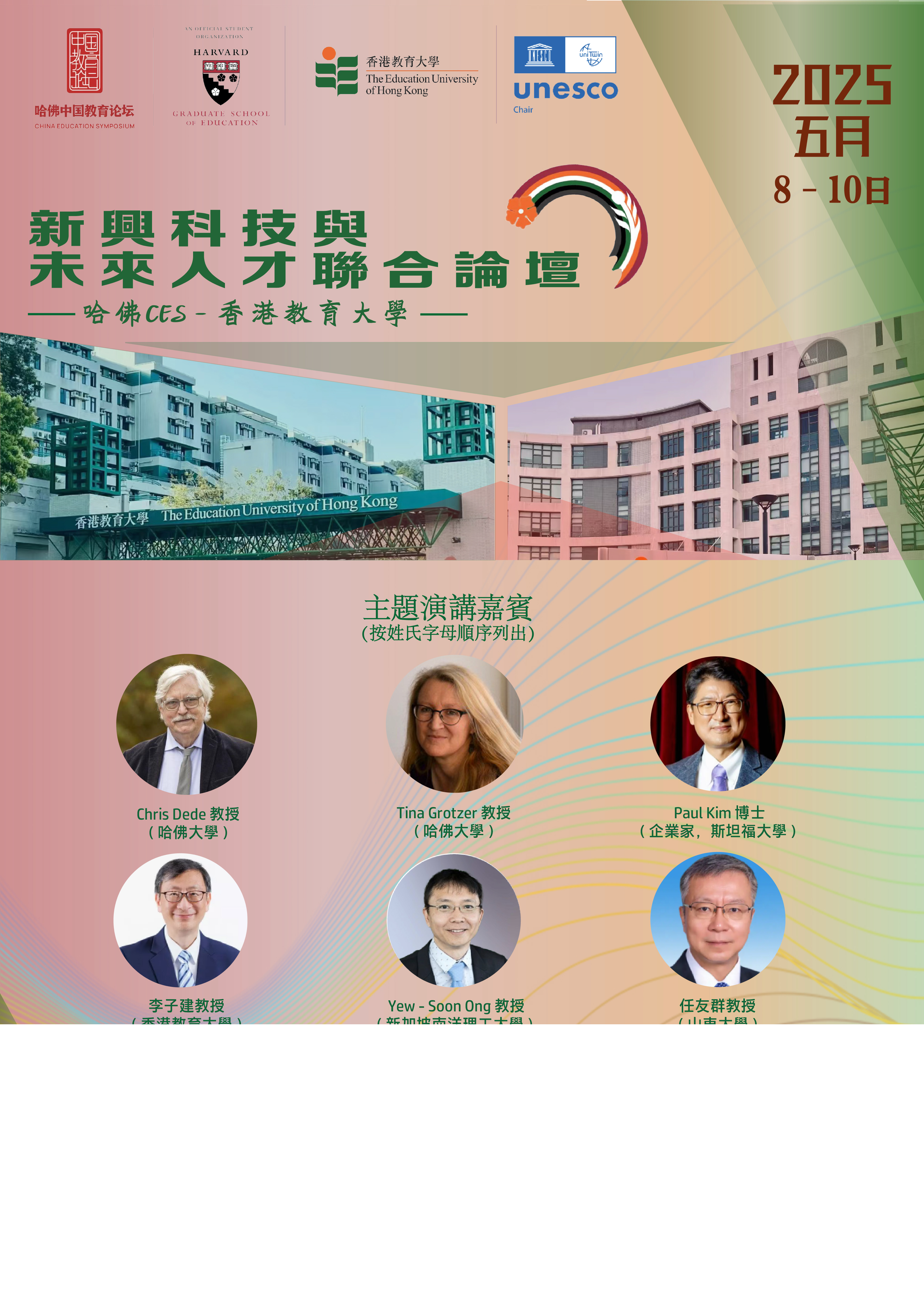 Emerging Technologies and Future Talents Joint Forum